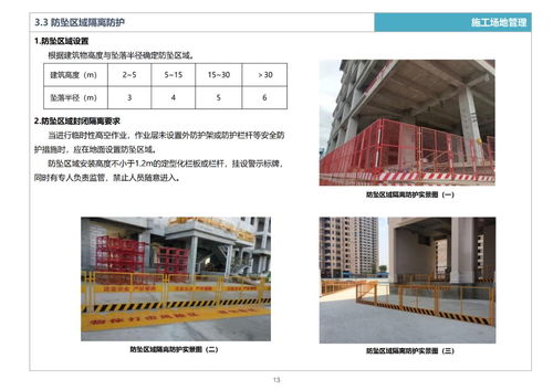 廣州市房屋建筑工程安全防護指導圖集 防高墜篇 ,2019年最新版