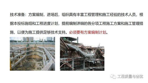 房建施工準備及施工流程全過程管理,118頁ppt可下載